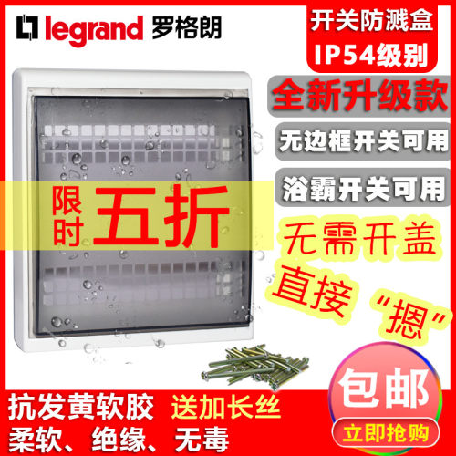 浴霸开关防溅盒不用开盖直接摁