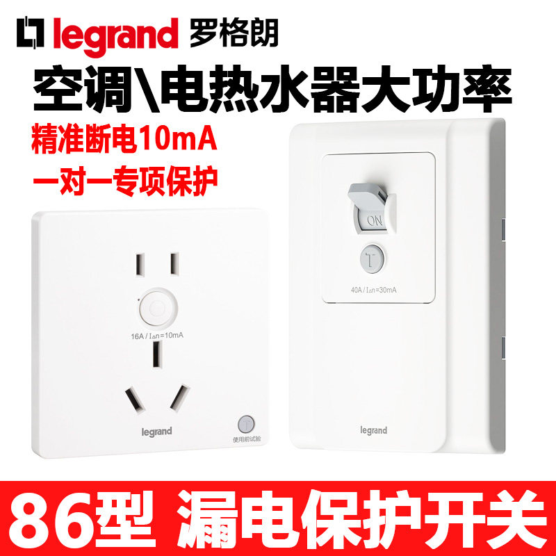 格力美的专用86型漏电保护插座