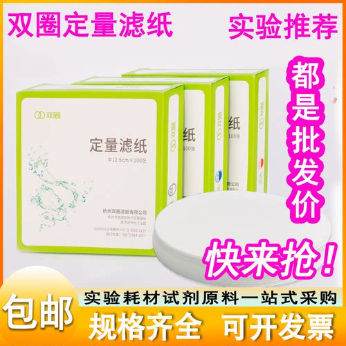 双圈定量滤纸实验室规格齐全