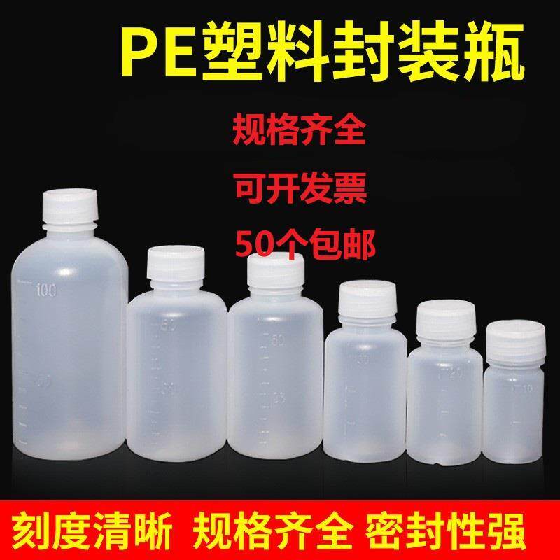 10 20 30 60 100ml毫升带刻度塑料水剂瓶液体分装瓶化妆品分装