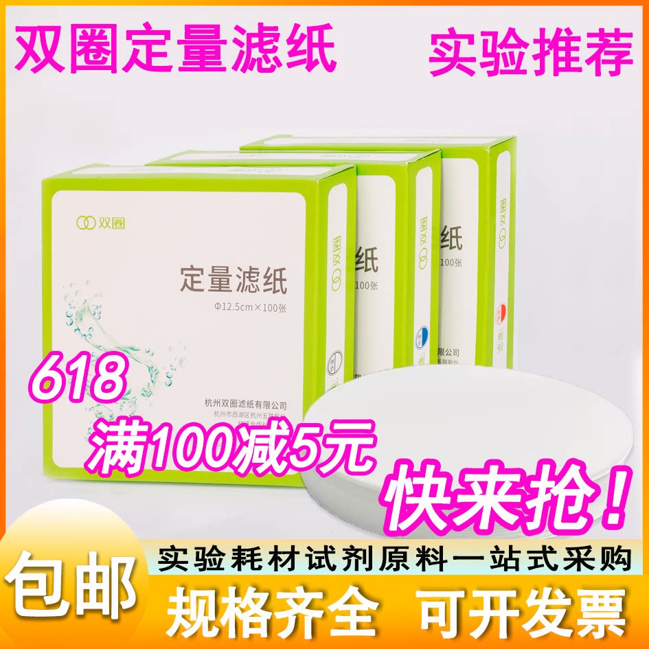 双圈定量滤纸实验室规格齐全