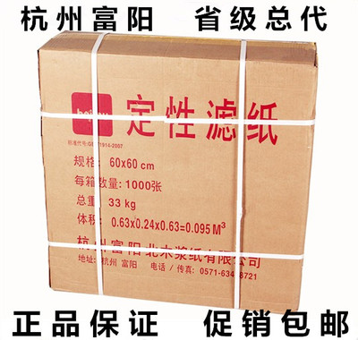 杭州富阳大张定性滤纸吸水实验用