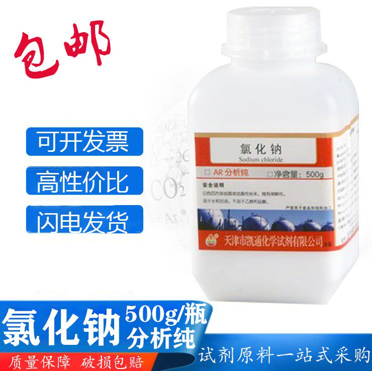 工业盐雾试NaC分析纯AR
