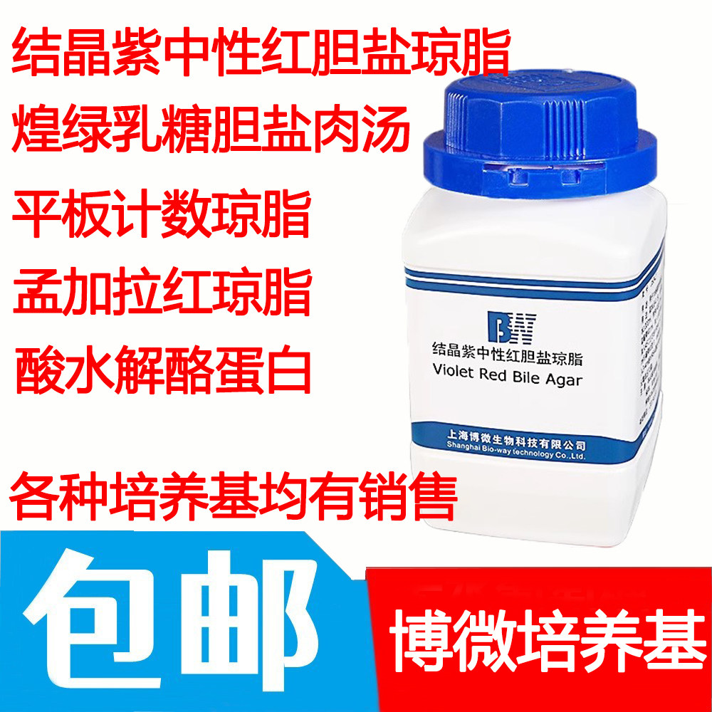 博微平板计数琼脂LB氯化钠EC肉汤