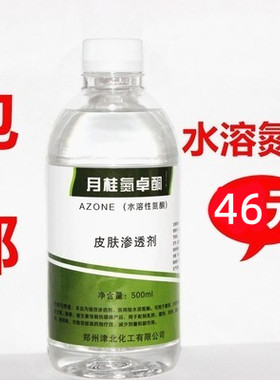 氮酮水溶油溶月桂粉剂氮酮分析纯AR二甲基亚砜DMSO溶剂外用渗透剂