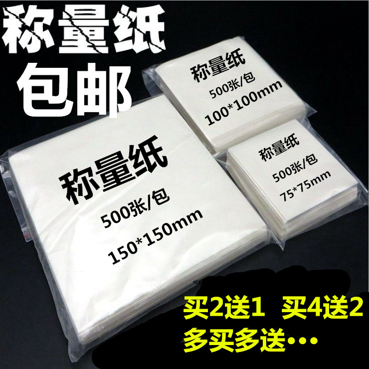 天平称量纸硫酸纸实验室
