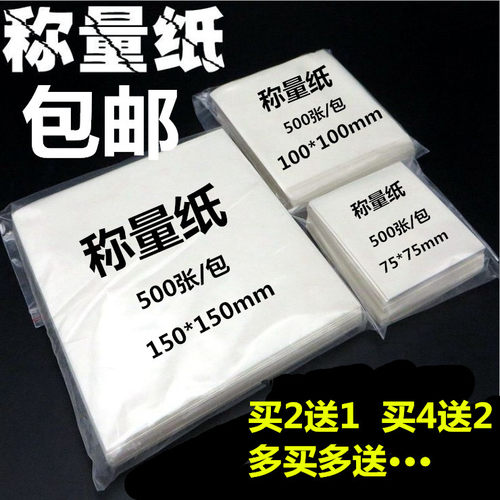 天平称量纸硫酸纸实验室