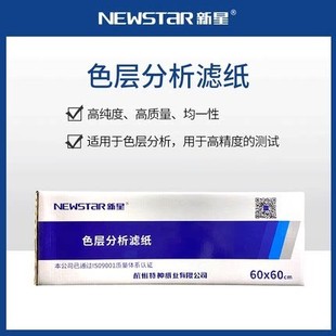 正品 新星色层分析滤纸60*60cm定性滤纸1#3#层析纸化学实验滤纸