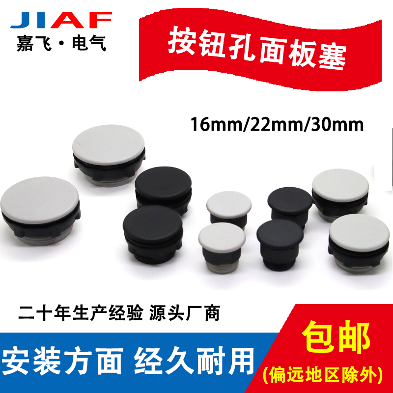 黑灰16mm22mm30mm按钮面板堵塞件堵头信号灯孔塞面板塞孔塞器热销 五金/工具 密封件 原图主图