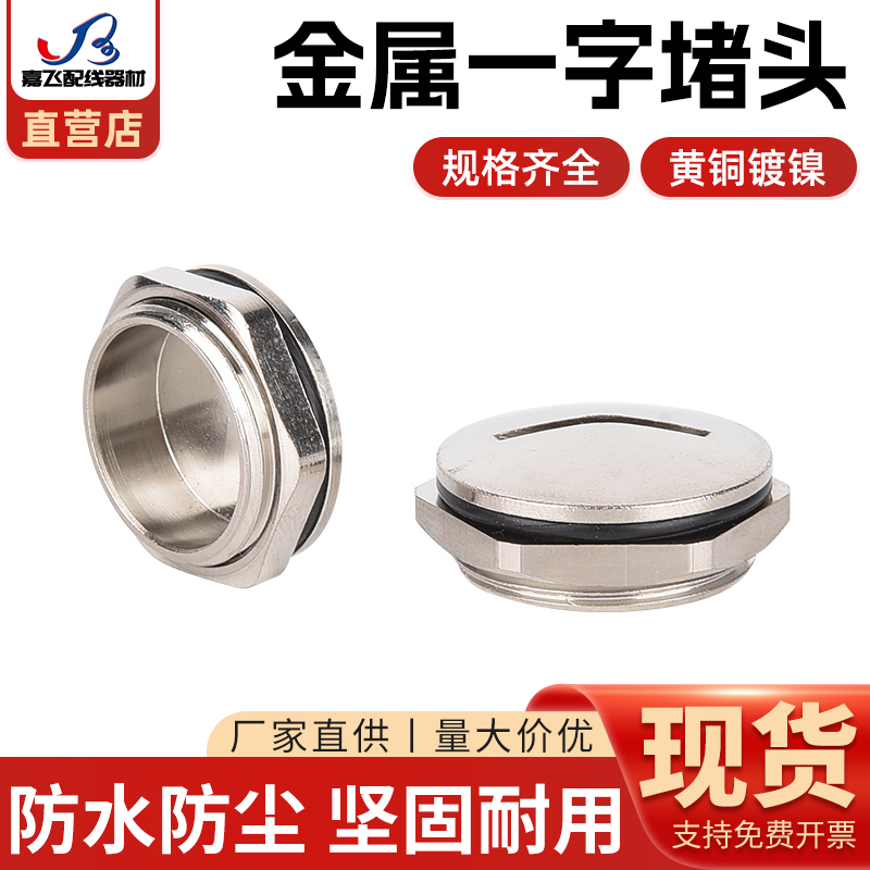 金属堵头闷盖塞头螺塞M20防水防尘堵盖 M12/16/18/20/25/30/40