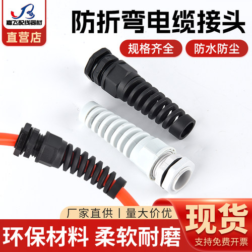 尼龙防折弯接头带尾巴M12-M27