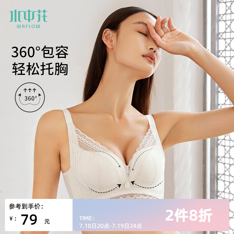 水中花大胸显小聚拢上托内衣