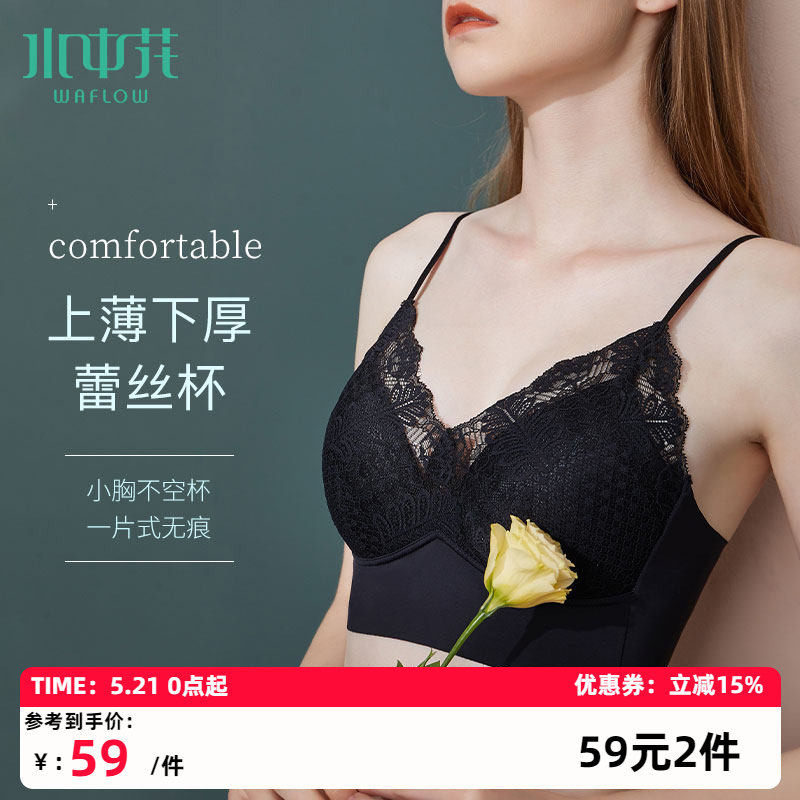 水中花内衣女无钢圈薄小胸聚拢文胸蕾丝防空杯大胸显小美背抹胸罩