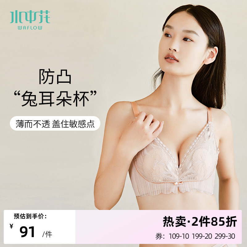 水中花秋冬新款薄杯大胸显小蕾丝聚拢上托文胸收副乳胸罩内衣女