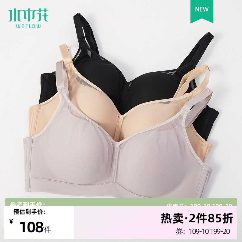 水中花内衣女无钢圈小胸聚拢文胸简约舒适光面无痕防下垂胸罩套装