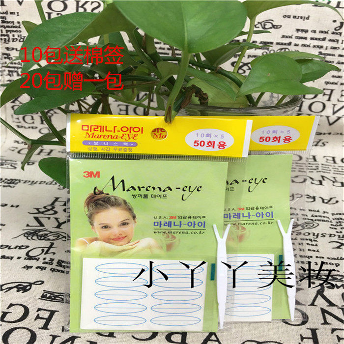 推荐韩国3M50回双眼皮
