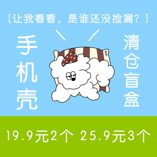peppi 超值手机壳盲盒福袋！19.9元随机两个手机壳iPhone保护壳