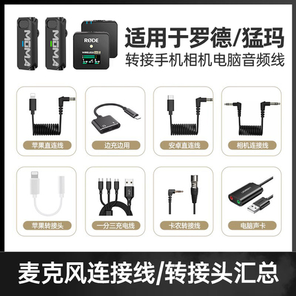 适配罗德RODE博雅MOMA猛犸无线麦克风配件音频转接线手机边充边用