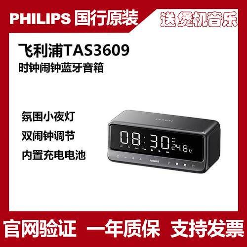 飞利浦迷你低音炮闹铃蓝牙音箱