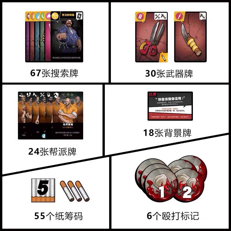 挖出生天犯罪越狱Dig You桌游卡牌
