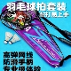 羽毛球拍成人青年训练体娱乐球支拍专用一体式 拍练习轻巧高弹耐磨