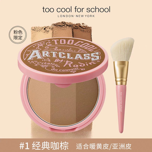 toocoolforschool涂酷修容盘三色高光一体盘阴影发际线鼻影侧影粉