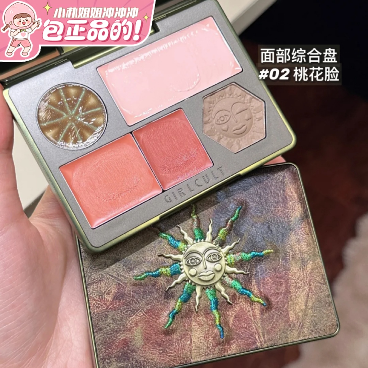 Girlcult面部综合盘本草纲目桃花