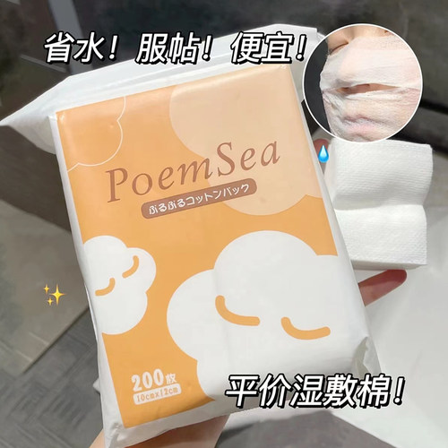 poemsea万诗之海木乃伊湿敷棉