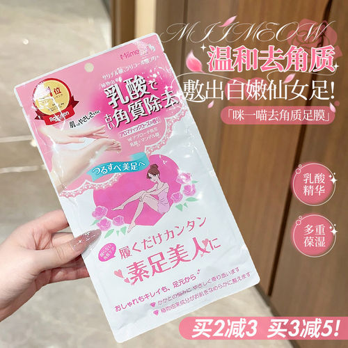 脚丫子嫩到飞起~日本miimeow咪一喵脚膜后跟干裂护理去角质足膜