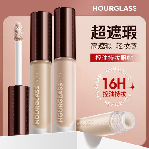 好用爱用！hourglass遮瑕液