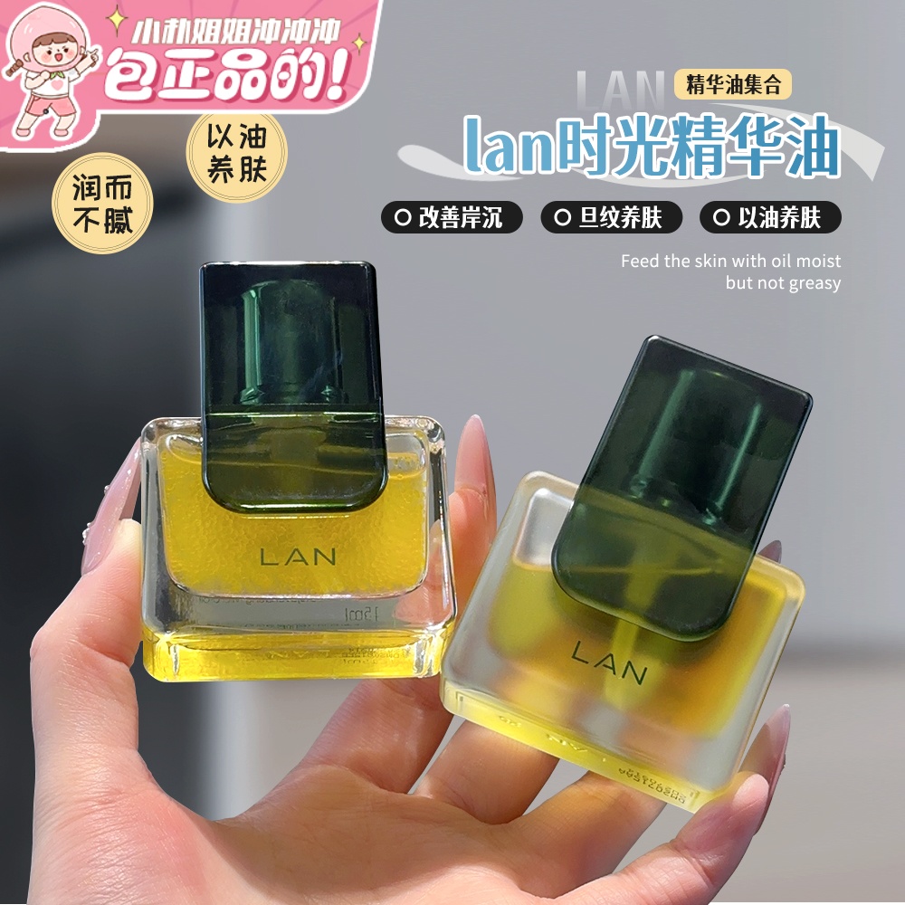 以油养肤嫩的很！lan兰时光精华油气泡油保湿补水修护抗初老男女