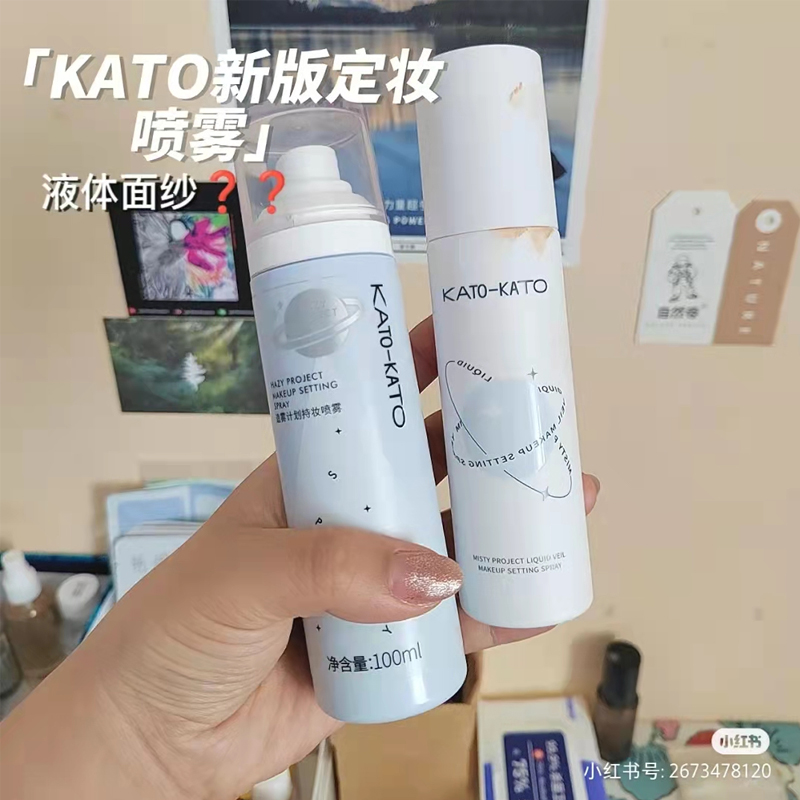 KATO定妆喷雾持久保湿控油防水