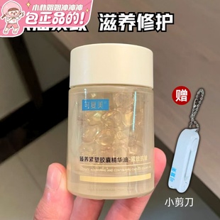 以油养肤 可复美432精华油胶囊轻养油锁鲜滋养舒缓修护紧致肌肤女