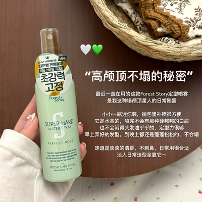 韩女铁刘海~韩国foreststory定型喷雾发胶女自然定型啫喱水便携女
