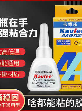 原装AA201超能胶水低白化高粘度金属塑料电子陶瓷橡胶替代阿隆发