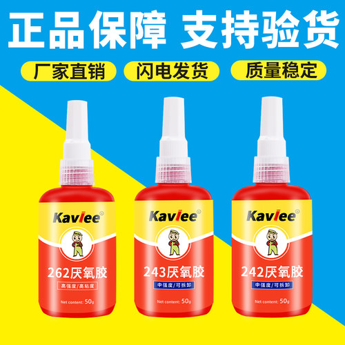 厌氧胶螺丝锁固密封防松填充
