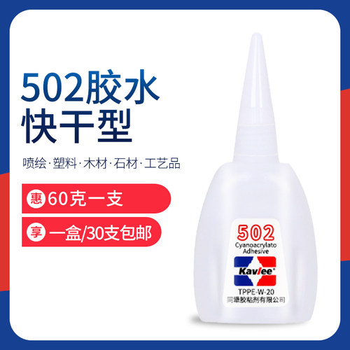 批发502胶水强力瞬间广告喷绘pvc