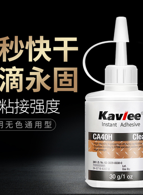 3MCA40H胶水超能胶快干胶金属陶瓷玩具木材石材强力粘接瞬间快干