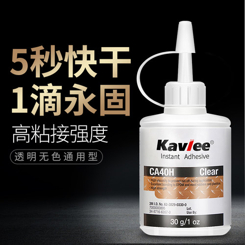 3MCA40H胶水超能胶快干胶金属陶瓷玩具木材石材强力粘接瞬间快干