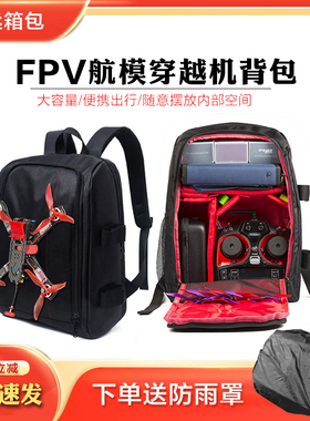 FPV穿越机竞速航模双肩包 QAV250 IX5 V2便携收纳包 旅行双肩背包