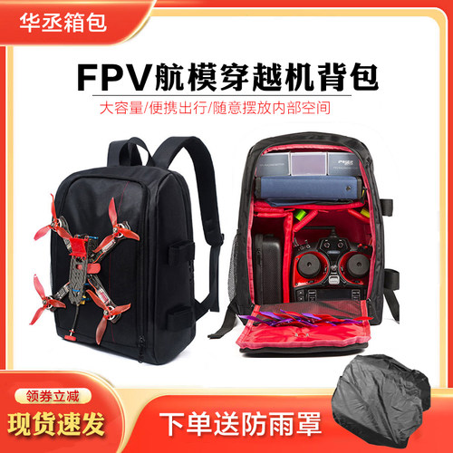 穿越机竞速航模qav250旅行收纳包
