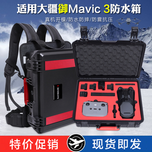 收纳箱子手提箱御3双肩背包无人机防水箱 3套装 Mavic 适用大疆DJI