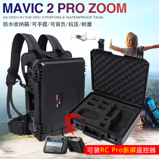 DJI御Mavic 2Pro 3收纳箱 适用大疆御2 zoom无人机航拍收纳包配件