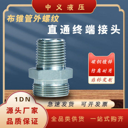 1DN镀锌液压卡套过渡接头直通布锥管外螺纹碳钢高压机械流体定制