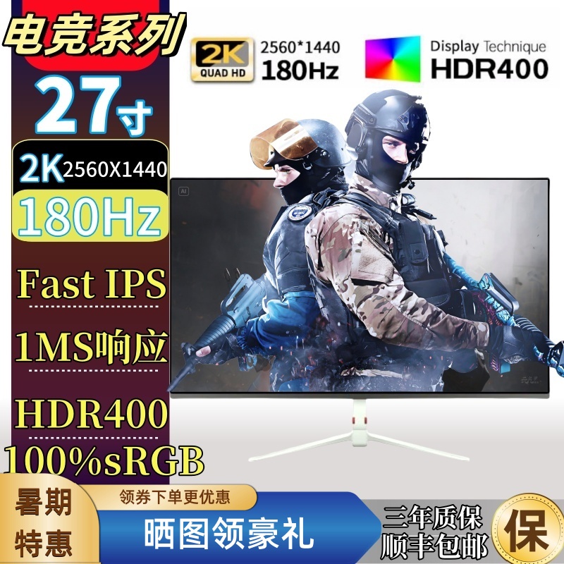 27寸2K180Hz/240HZ电竞显示器24寸540HZ/400Hz同款游戏屏吃鸡300H
