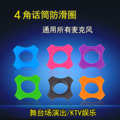 套会议，演唱会防滑圈麦克风话筒