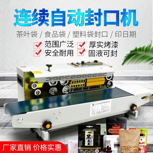商用连续铝箔包装自动封口机