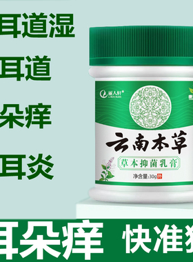 耳朵痒止痒膏流脓水肿痛耳鸣中耳炎耳膜药耳道烂发炎抑菌消毒专用