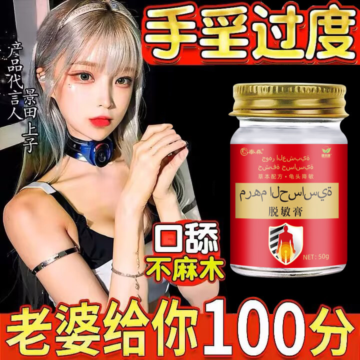 【沙特进口】脱敏膏治疗五倍子降低龟头敏感度时间短早秒射中药草 - 实物图