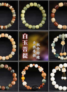 白玉菩提根手串盘玩文玩菩提子佛珠手链男念珠单圈新月多宝小青柠